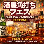 Sakaya Kadouchi Festival 2026